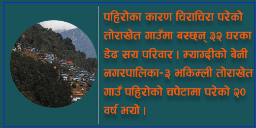 २० वर्षदेखि पहिरोको चपेटामा डेढ सय परिवार